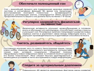 7 правил для сохранения здоровья головного мозга